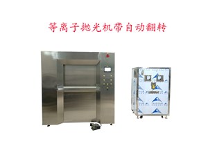 等離子拋光機(jī)的蒸餾烘干槽怎樣才能做到節(jié)能
